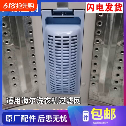 适配海尔洗衣机过滤网盒大神童全自动洗衣原装线屑除毛器网兜配件