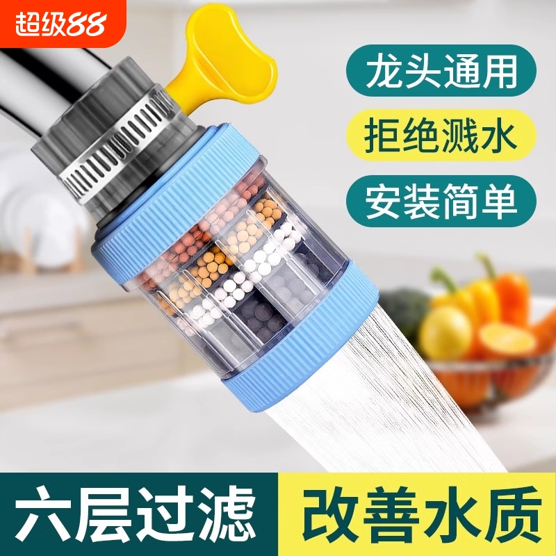 水龙头过滤器通用防溅嘴厨房净水神器家用自来水净化花洒滤芯增压