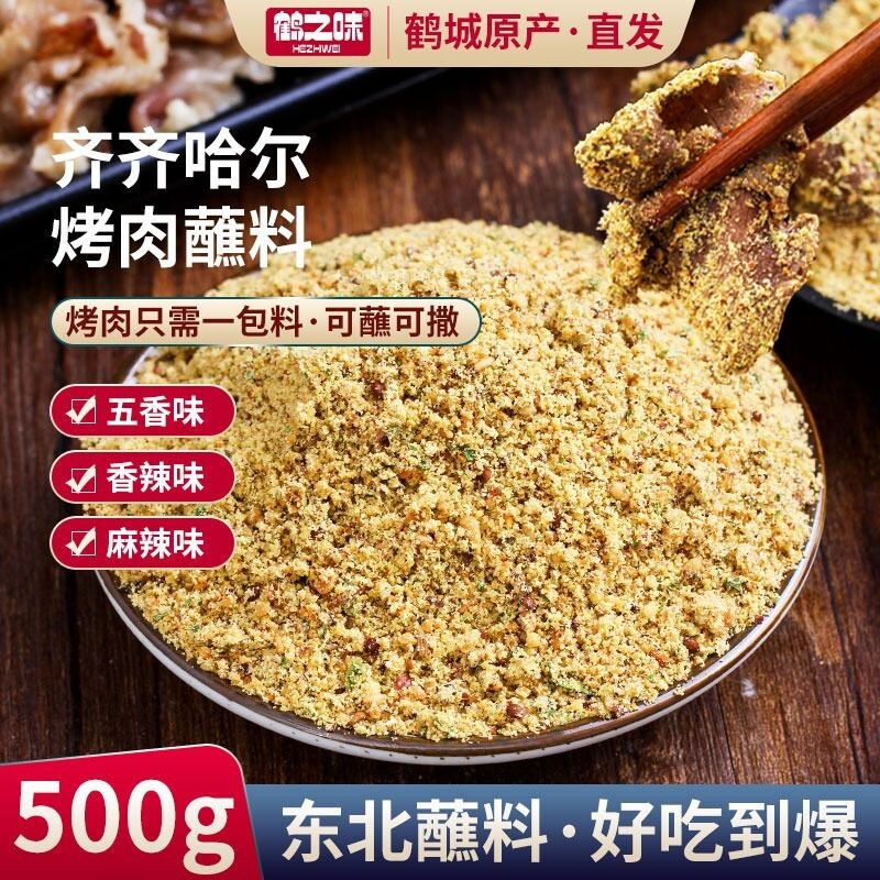 餐饮炸串沾料干碟齐齐哈尔烤肉图片