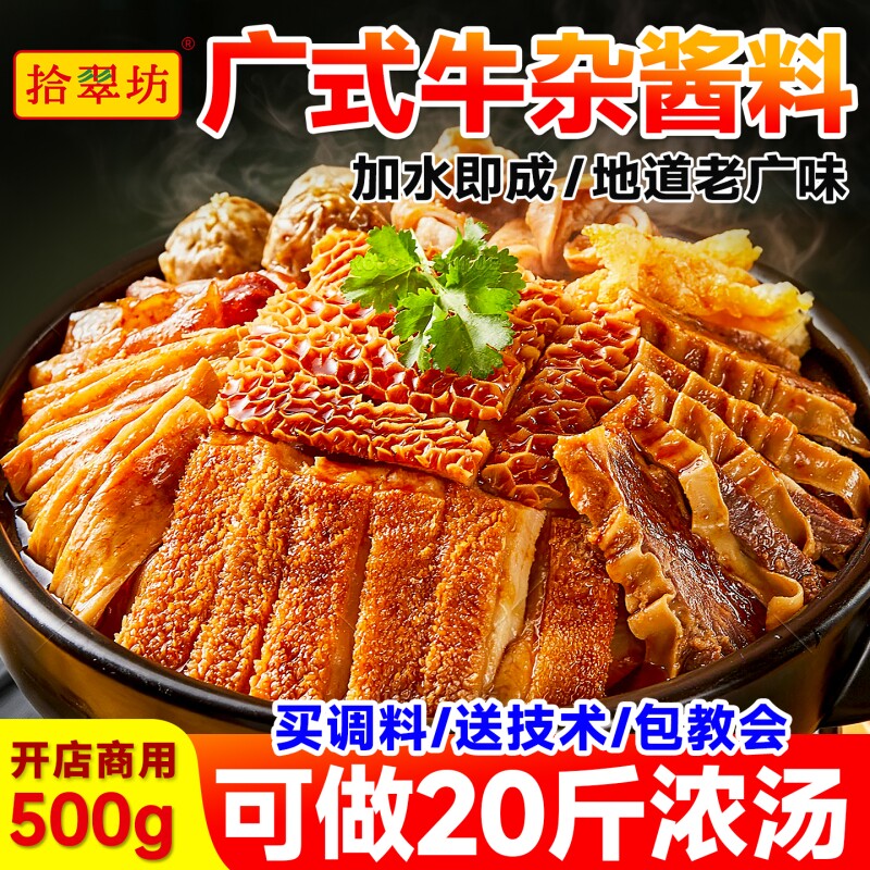 【开店商用】牛杂煲酱料2斤装图片