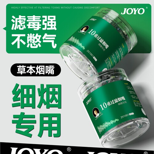 诤友一次性烟嘴新款过滤器细焦油过滤嘴专用粗中细支三用烟香滤嘴 - 封面