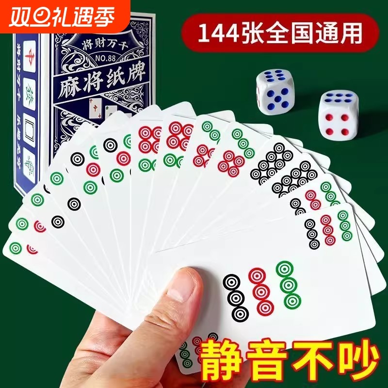 麻将扑克牌防水可水洗麻将牌家用纸牌麻将旅行简装防水加厚扑克牌