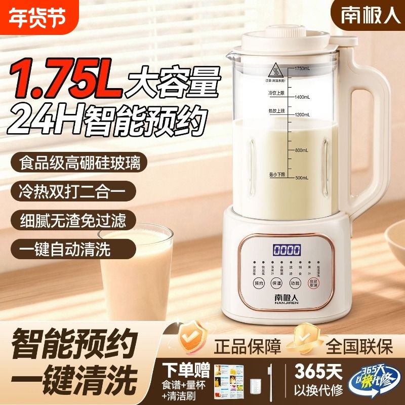 南极人轻音破壁机豆浆浓五谷杂粮玉米糊保温多功能果汁机料理辅食,厨房电器,破壁机,淘宝优惠券,粉丝福利购,淘宝优惠卷