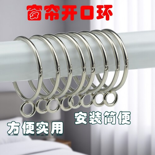 窗帘开口挂环圈配件|万人加购