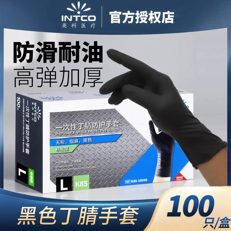 【官方正品】英科一次性黑色手套