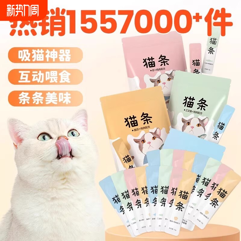 猫咪零食鲜肉主食猫条罐头幼猫成猫互动试湿粮拌粮猫零食官方正品