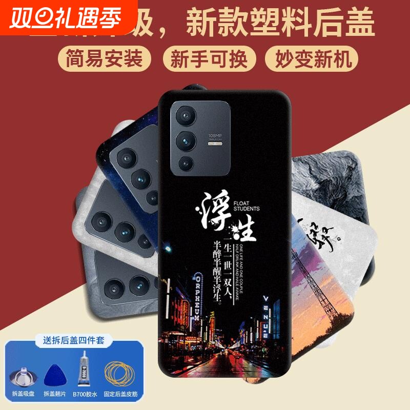 适用于VIVOs12/S12pro手机塑料