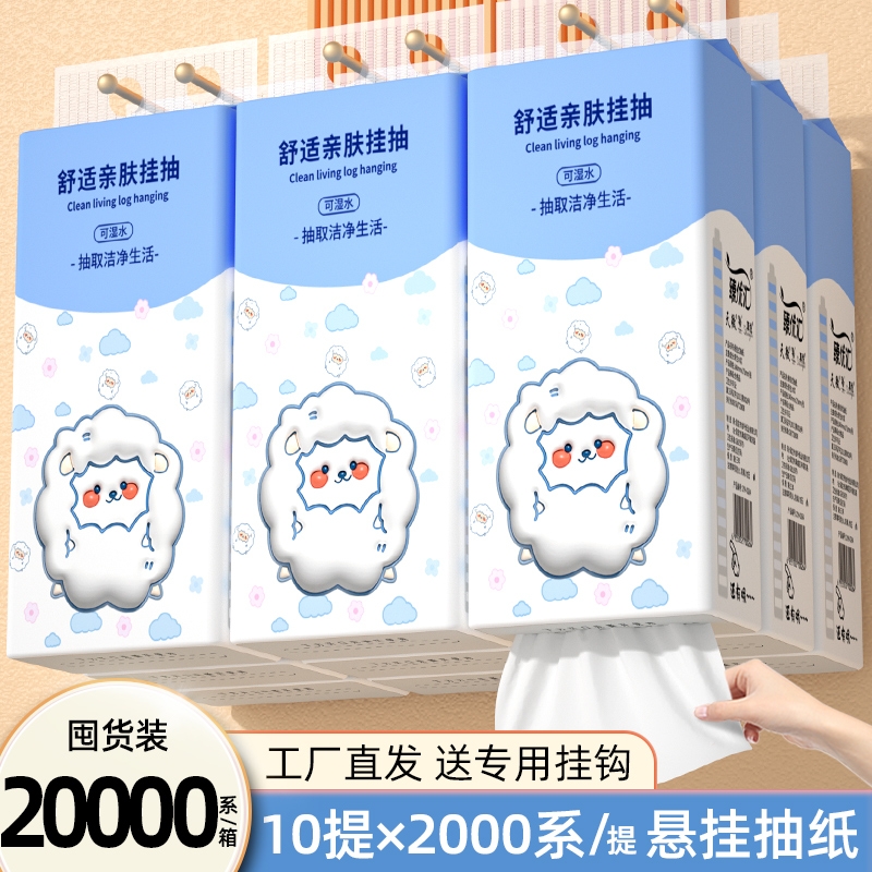 2000系*10提悬挂式抽纸纸巾家用实惠整箱批卫生纸餐巾面巾纸厕纸