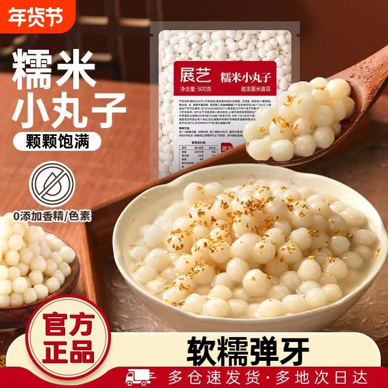 展艺糯米小丸子汤圆桂花甜品醪糟芋圆迷你无馅小圆子早餐酒酿红豆,粮油调味/速食/干货/烘焙,汤圆/元宵,淘宝优惠券,粉丝福利购,淘宝优惠卷
