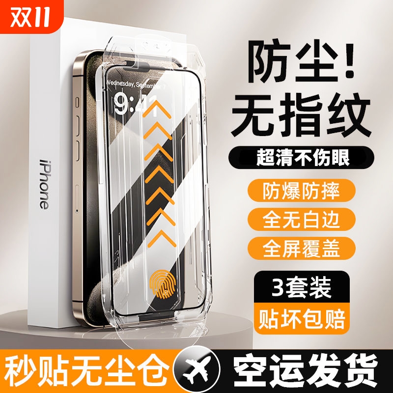 适用苹果16promax手机膜iphone15pm无尘仓14plus防偷窥13pro全屏钢化膜12/11防摔xsmax防爆xr保护xs屏幕x贴膜