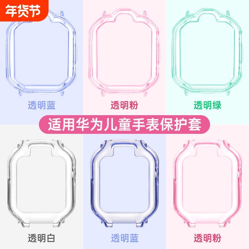 适用于华为儿童手表保护套4pro/5pro/4x/5xpro保护壳5/活力版透明七彩表壳3pro超能版通用配件充电,智能设备,智能手表手环表带/腕带,淘宝优惠券,粉丝福利购,淘宝优惠卷