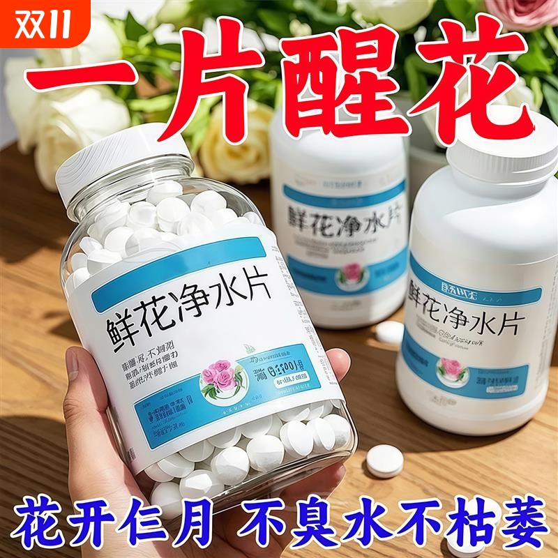 二氧化氯鲜花泡腾片84幼儿园养花绿植专用杀菌片插花卉切花保鲜剂