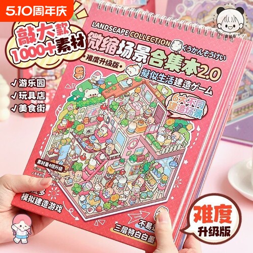提拉多微缩场景迷你3Ddiy女孩模拟场景手帐贴纸合集本小屋贴纸