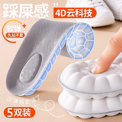 踩屎感鞋垫男女通用透气吸汗防臭