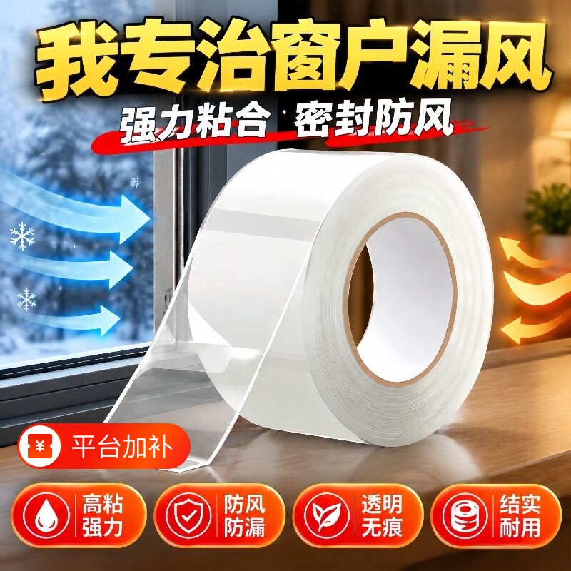 窗户防风胶带密封不易留胶玻璃门窗缝隙防水挡风冬季专用防寒保暖膜胶条塑钢防台风漏风封窗户透明胶纸密封条