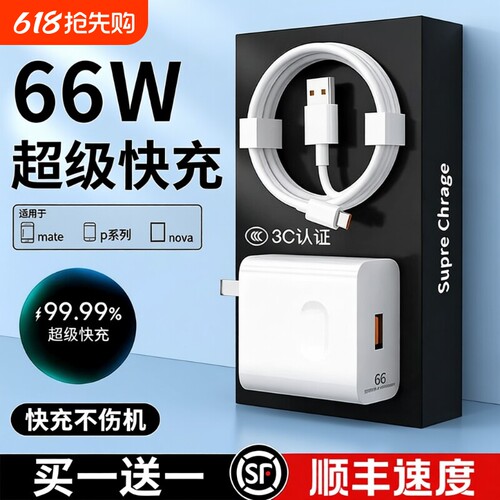 120W充电器适用华为手机100W超级快充头mate40 p50p40p30 nova9/8/7荣耀70手机66W闪充60v20插头6A线原装正品