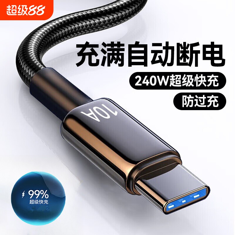 10A超级快充线适用华为/荣耀/vivo扁圆typec口闪充数据线车载充电器240w编织图片
