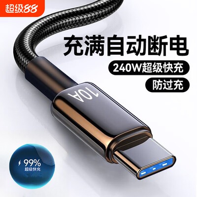 10A超级快充线适用华为/荣耀/vivo扁圆typec口闪充数据线车载充电器240w编织