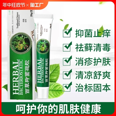 众乐康健百草止痒膏草本抑菌