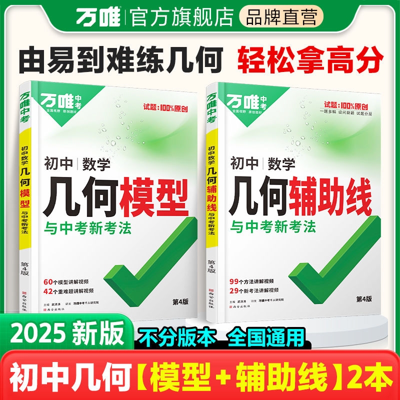 万唯几何模型2024新版
