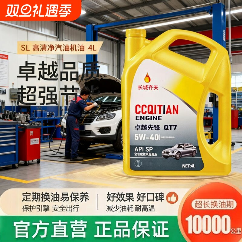 汽车机油正品全合成发动机机油