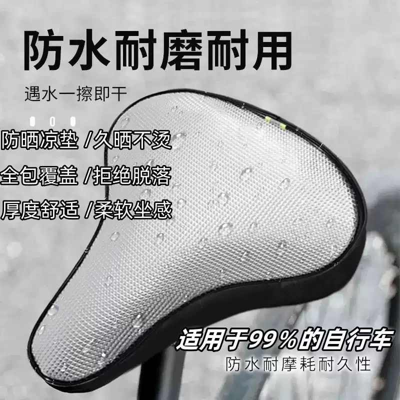 共享单车坐垫隔热座套自行车山地车防晒坐套通用座椅套防水坐垫套