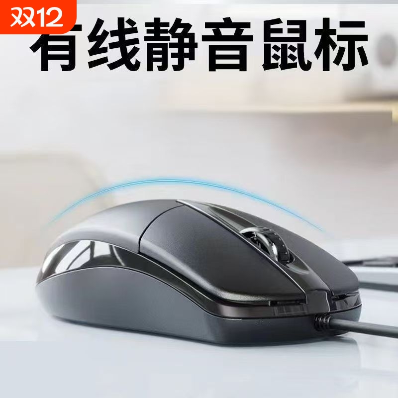 牧佳人鼠标有线静音USB无声办公台式笔记本电脑商务电竞游戏鼠标