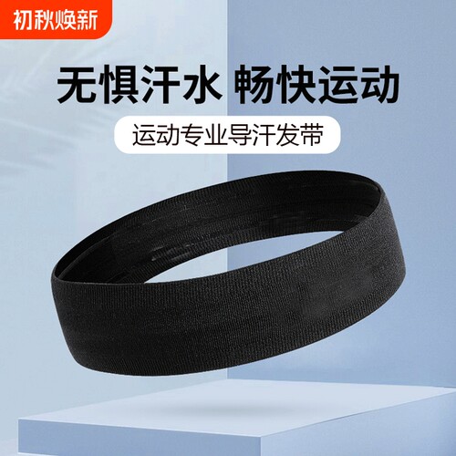 专业运动发带吸汗跑步防滑导汗
