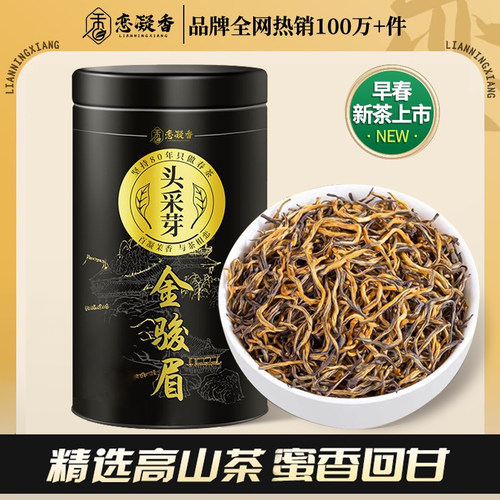 【2025早春新茶】蜜香金骏眉红茶精选高山茶量大实惠口粮茶多规格