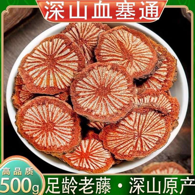 云南野生血塞通大血藤脑血通可食用正品红藤血塞通纯天然血藤野生