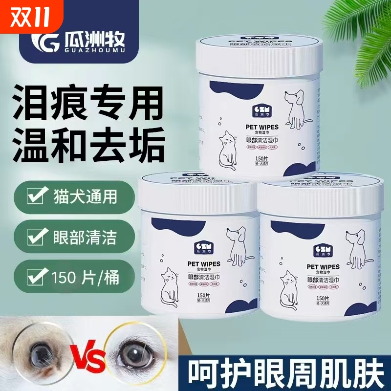 猫咪狗狗宠物湿巾去除眼屎泪痕擦眼睛专用湿纸巾清洁用品