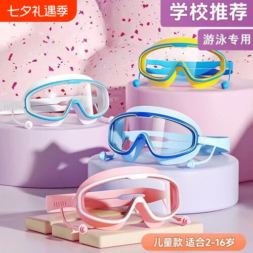 儿童成人游泳镜大框高清防水防雾游泳眼镜男女泳帽装备潜水护目镜