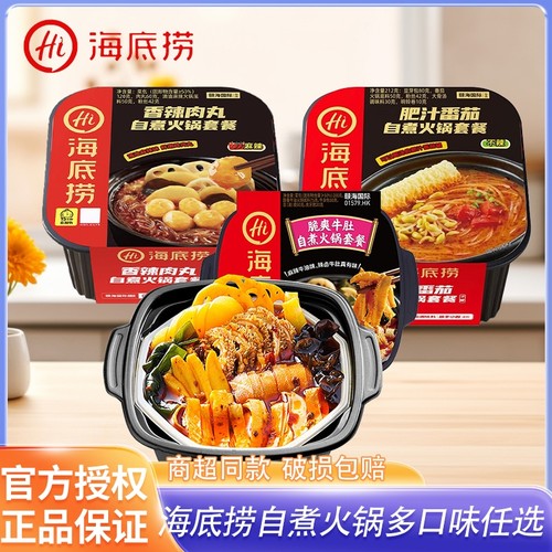Hi海底捞自煮火锅懒人番茄牛腩香辣肉丸小火锅宿舍即食露营旅行