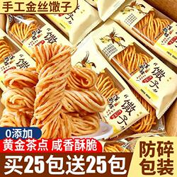 手工金丝馓子徐州特产油炸小宿州安徽散子酥脆零食麻油茶好吃