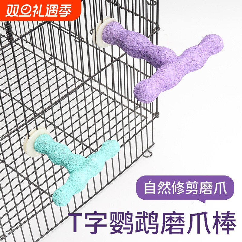 鹦鹉磨爪棒磨喙磨砂站杆玄凤小太阳站棍鸟笼站台磨嘴玩具用品恒温