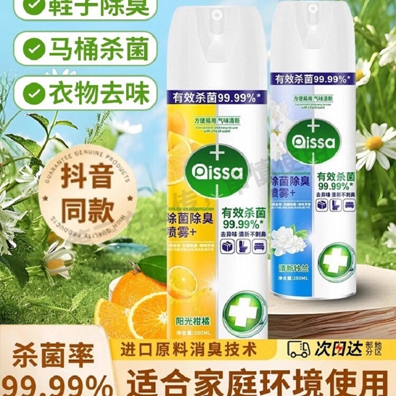 马桶消毒喷雾杀菌去异味马桶圈厕所留香除臭神器衣物鞋除味清香剂