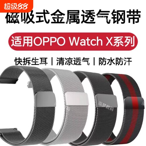 适用OPPOWatchX系列表带