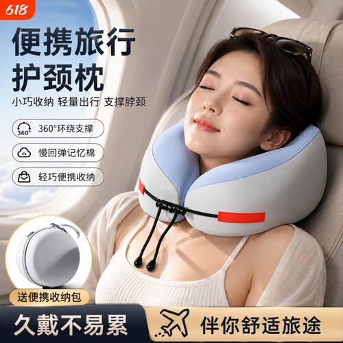 U型枕护颈飞机坐车实用便携旅游