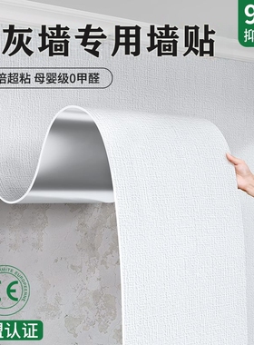 墙纸自粘防水防潮掉灰墙专用墙纸3d立体墙贴家用墙面遮丑装饰贴纸
