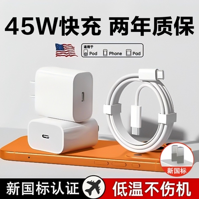 【官方3C认证】【45W快充】官方正品原装适用苹果17/16充电器头iPhone15promax手机14pro数据线30/13