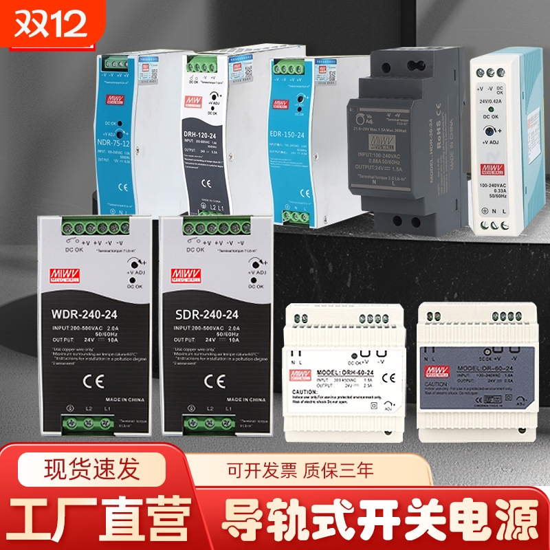 明伟导轨开关电源足功率工业级