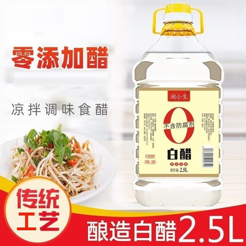 零添加白醋2500ml酿造食用大米醋