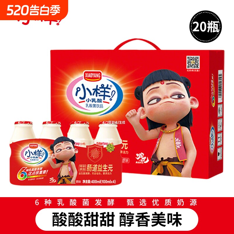 小样乳酸菌饮品100ml*20瓶含乳饮料酸牛奶0脂肪哪吒IP儿童