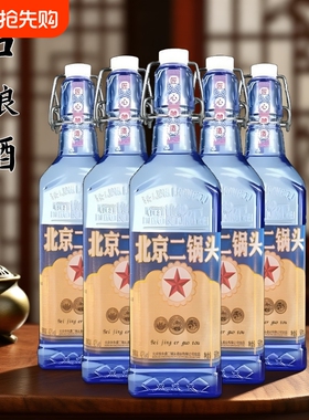 北京二锅头出口小方瓶42/52度500ml口粮酒纯粮包邮瓶装白酒浓香型