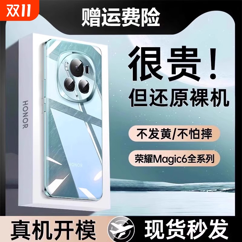 适用荣耀手机壳超薄透明防摔新款