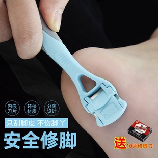 修脚皮神器修脚刀脚后跟去死皮厚茧老茧去角质家用刮脚刀修脚器刮