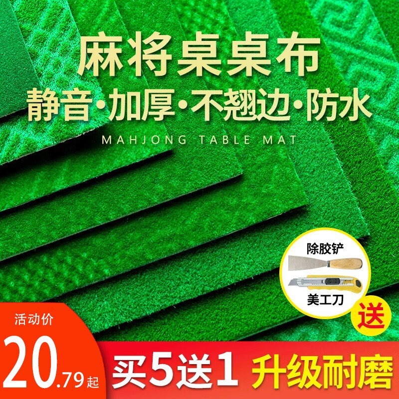 麻将机自粘桌布机麻麻将桌麻将桌面贴布垫台面布台布粘加厚消音布