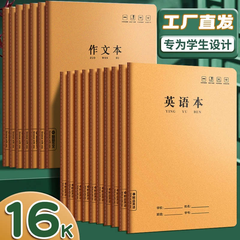 梦瑾英语作业本小学初中学生用