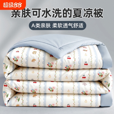 【母婴级亲肤柔软】水洗棉空调被