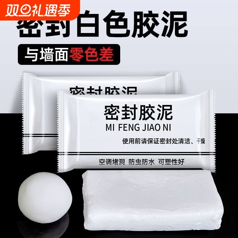 空调孔密封胶泥下水道防水堵塞家用填缝马桶墙洞防鼠虫堵漏防臭泥